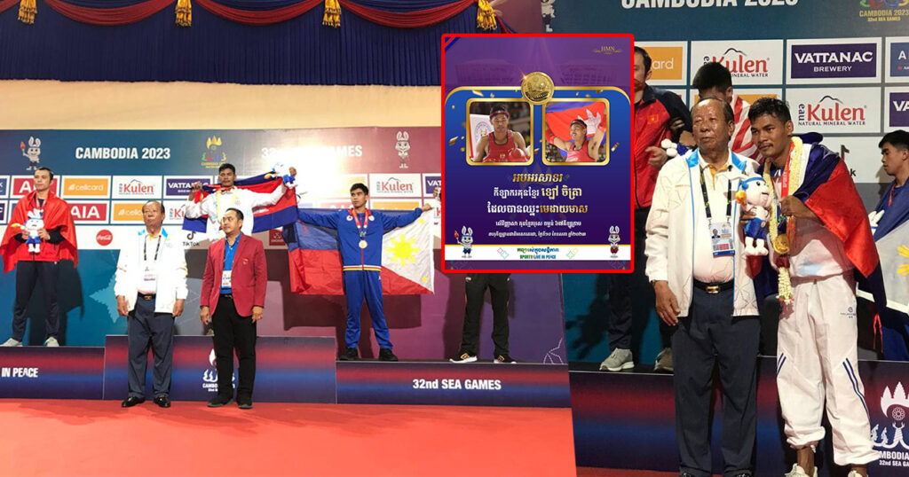 អបអរសាទរ! កីឡាករគុនខ្មែរ ឡៅ ចិត្រា ឈ្នះមេដាយមាស លើវិញ្ញាសាគុនខ្មែរបុរស ទម្ងន់ ៦៧គីឡូក្រាម