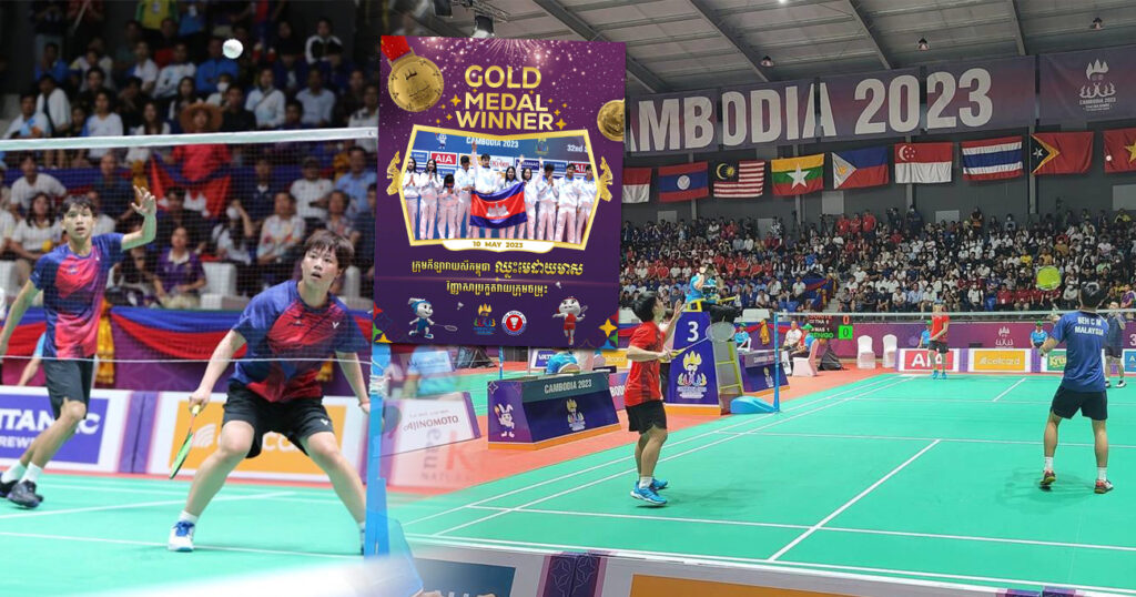 អបអរសាទរ! ក្រុមកីឡាវាយសីកម្ពុជា ឈ្នះមេដាយមាសនៃព្រឹត្តិការណ៍ស៊ីហ្គេមលើកទី៣២