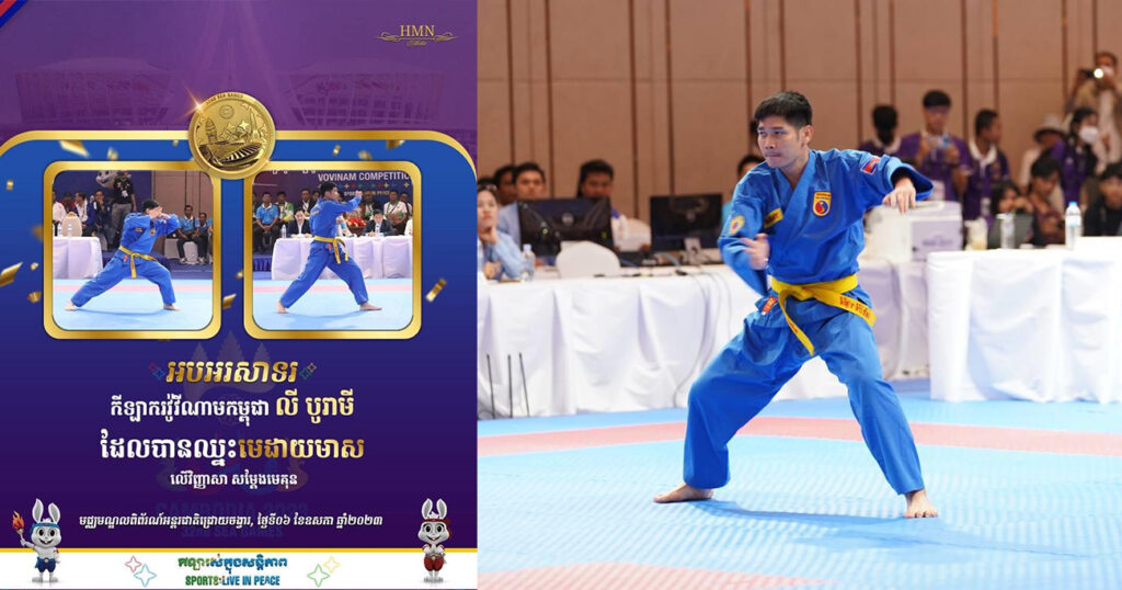 អបអរសាទរ!  កីឡាករវ៉ូវីណាមកម្ពុជា លី បូរាមី បានឈ្នះមេដាយមាស លើវិញ្ញាសាសម្តែងមេគុន