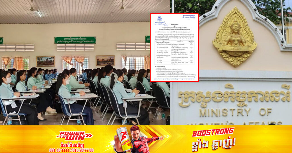 ឱកាសល្អ! ក្រសួងកិច្ចការនារី ជ្រើសរើសក្របខណ្ឌចំនួន ៧នាក់ ផុតកំណត់នៅថ្ងៃទី១៦ ខែមិថុនា