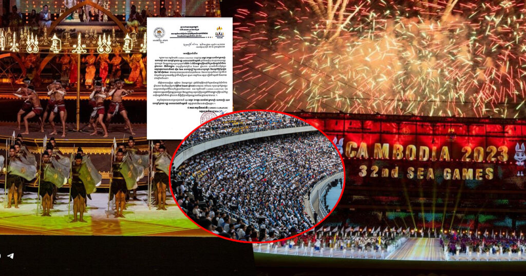 BREAKING: បណ្ណចាស់សម្រាប់ចូលពិធីបិទ SEA Games ត្រូវទុកជាមោឃៈ គណៈកម្មាធិការជាតិ នឹងបោះពុម្ពបណ្ណថ្មី សម្រាប់ចូលទស្សនាកម្មវិធីបិទ SEA Games