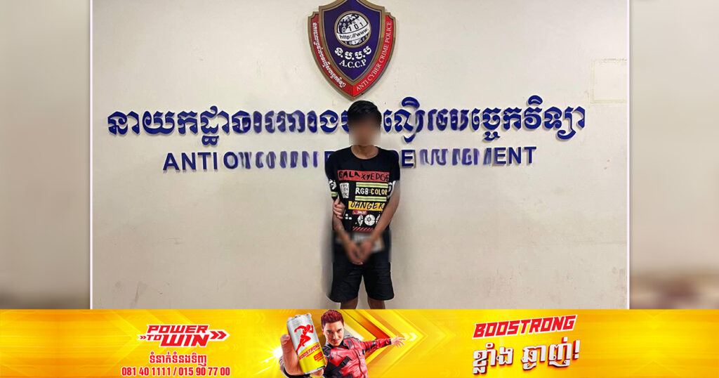 ឃាត់ខ្លួនជនសង្ស័យម្នាក់ លួចចូលគ្រប់គ្រងតេឡេក្រាមរបស់ជនរងគ្រោះ ហើយឆបោកលុយសរុបជាង ១៤ម៉ឺនដុល្លារ