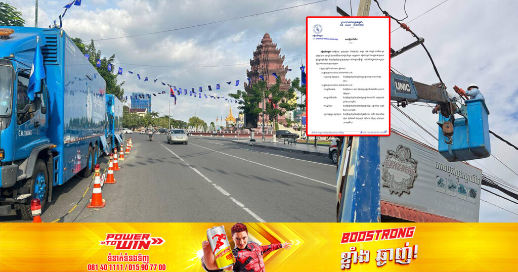 សាកថ្មឱ្យពេញៗ! ចាប់ពីថ្ងៃនេះ ដល់ថ្ងៃទី២៨ ខែឧសភា អគ្គិសនីកម្ពុជា នឹងផ្អាកចរន្តអគ្គិសនីក្នុងតំបន់មួយចំនួន នៅតាមបណ្ដាក្រុង និងខណ្ឌទាំងនេះ