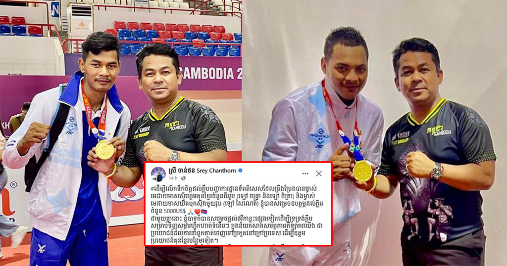 ឧកញ៉ា ស្រី ចាន់ថន ប្រកាសឧបត្ថម្ភថវិកាលើកទឹកចិត្តចំនួន ៥០០០ដុល្លារ ដល់ក្លឹបបញ្ជាការដ្ឋានទ័ពពិសេស ដែលប្រឹងប្រែងដណ្ដើមមេដាយមាសស៊ីហ្គេម