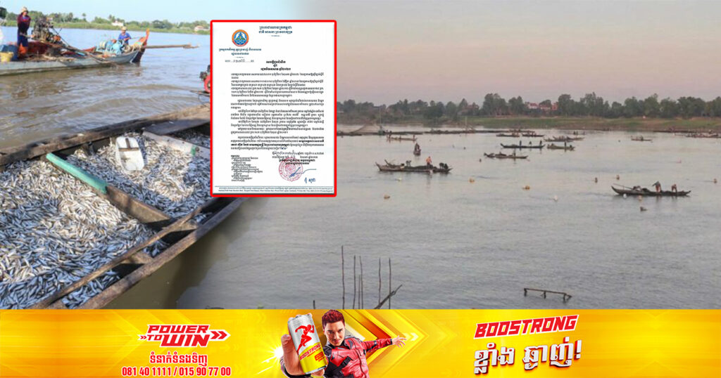 ក្រសួងកសិកម្ម ជូនដំណឹងពីរដូវបិទនេសាទឆ្នាំ២០២៣