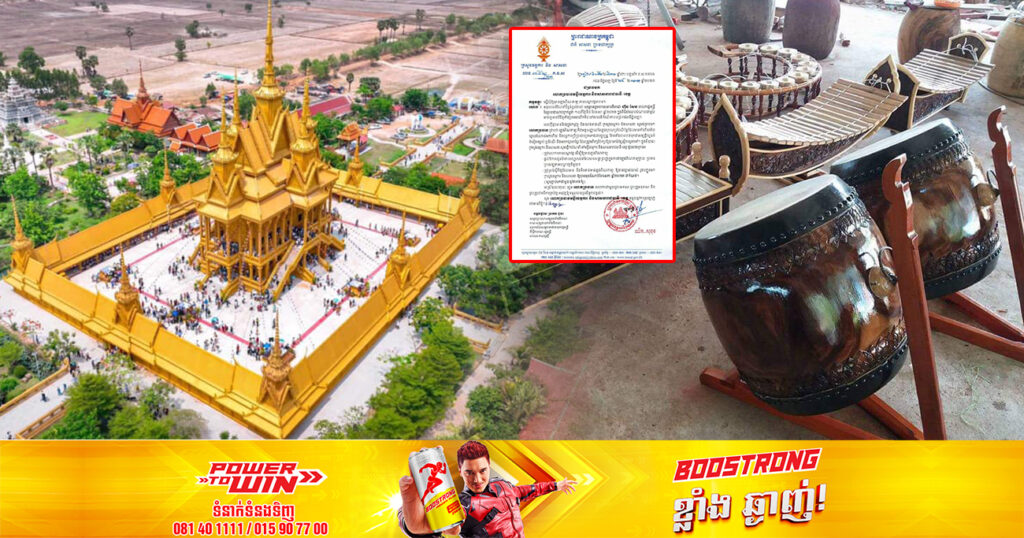 ក្រសួងធម្មការ និង សាសនា ស្នើសុំឱ្យមានភ្លេងពិណពាទ្យ តាមបណ្តាវត្តអារាម