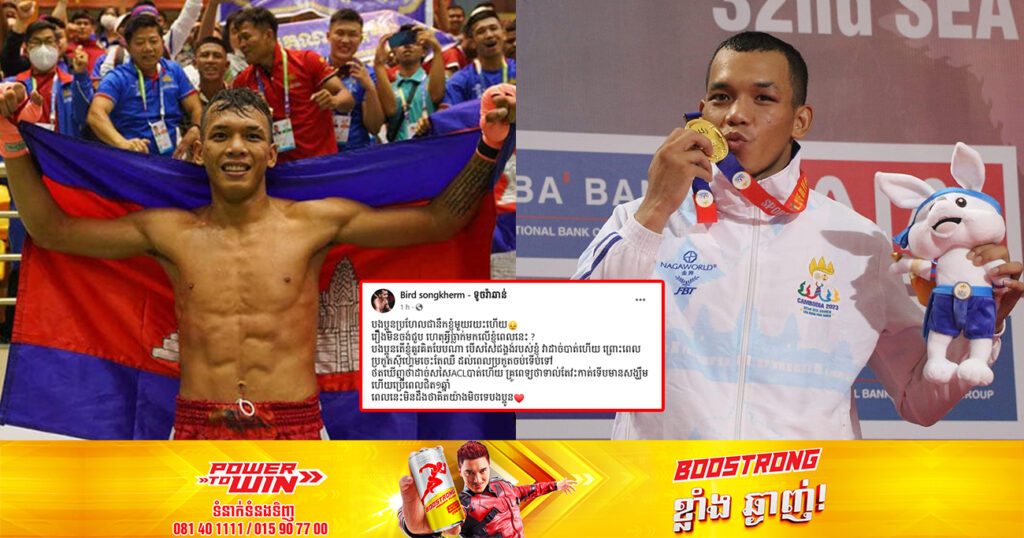 កីឡាករគុនខ្មែរ បឺត សង្ឃឹម រងរបួសដាច់សរសៃ ACL ខណ:គ្រូពេទ្យថាត្រូវប្រើពេលជិត ១ឆ្នាំទើបជាសះស្បើយ