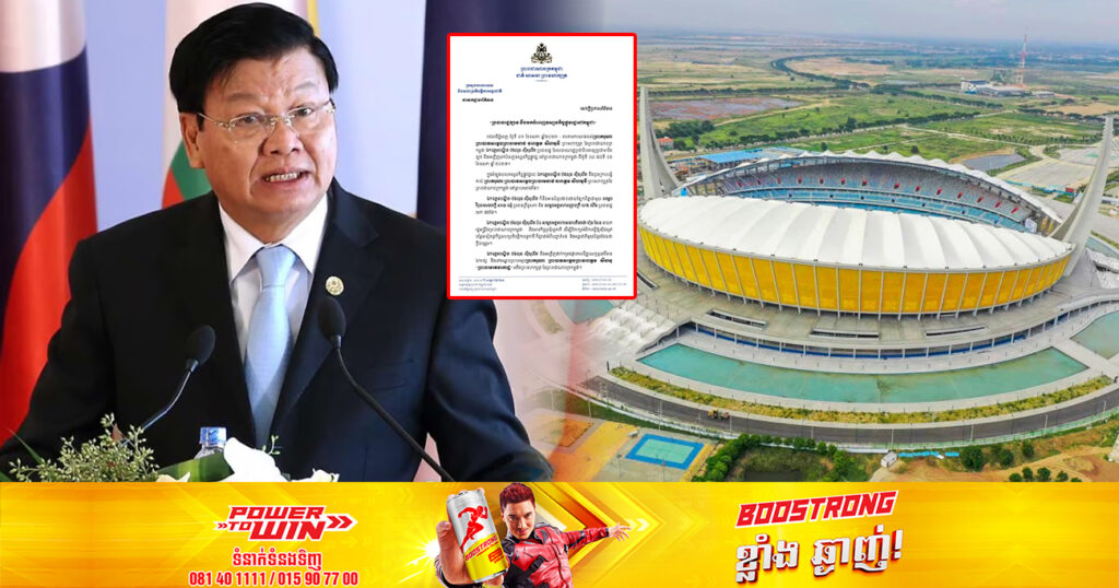 ប្រធានរដ្ឋឡាវ នឹងមកបំពេញទស្សនកិច្ចនៅកម្ពុជា ចាប់ពីថ្ងៃទី០៤ ដល់ថ្ងៃទី០៦ ព្រមទាំងចូលរួមក្នុងពិធីបើកនៃកីឡាអាស៊ីអាគ្នេយ៍