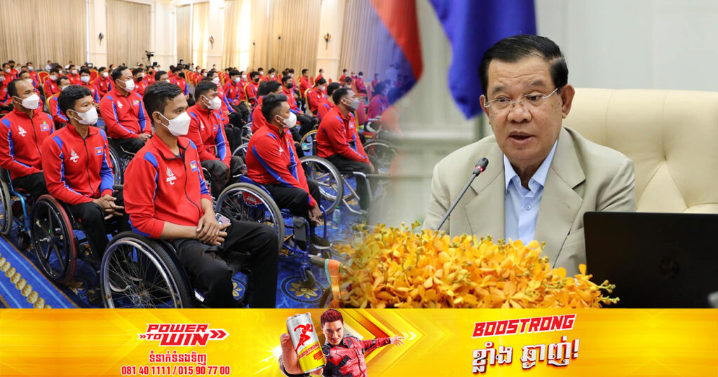 រសៀលនេះ សម្តេចតេជោ ហ៊ុន សែន អញ្ជើញជួបសំណេះសំណាល ជាមួយកីឡាករកីឡាការិនីអាស៊ានប៉ារ៉ាហ្គេមលើកទី១២ មុននឹងចូលរួមប្រកួតចាប់ពីថ្ងៃទី ៣-៩ មិថុនា ខាងមុខ