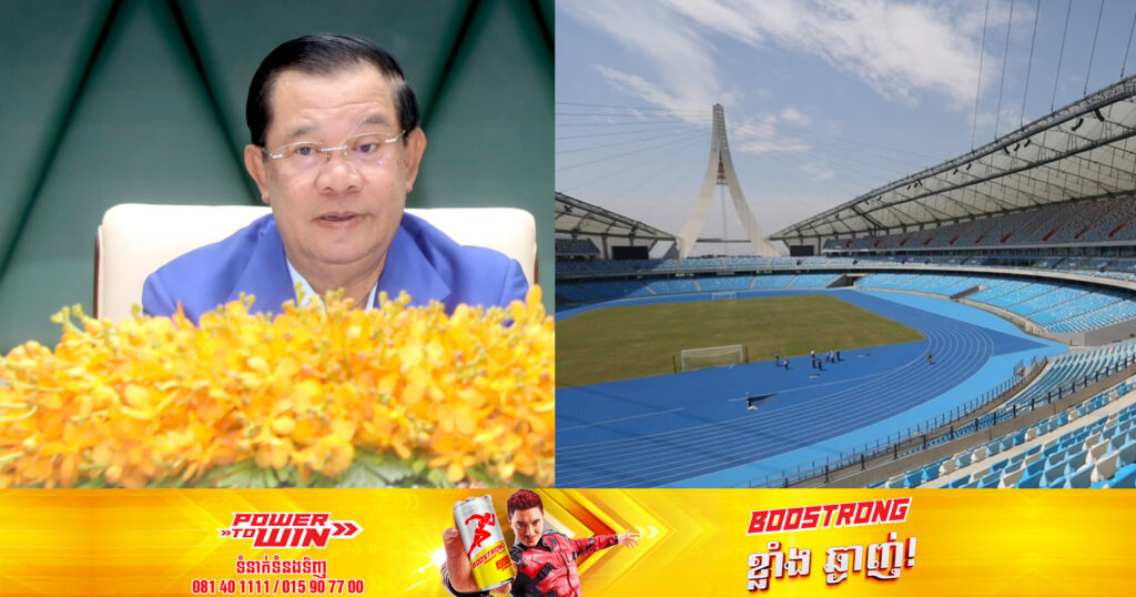 សម្តេចតេជោ ហ៊ុន សែន ស្នើឲ្យប្រជាពលរដ្ឋ និងឈប់វាយប្រហាររឿងសំបុត្រចូលទស្សនាស៊ីហ្គេម