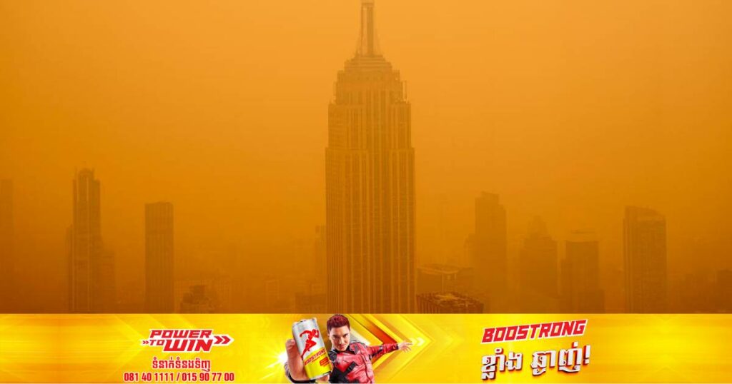 អាមេរិកកំពុងប្រឈមនឹងបញ្ហាខ្យល់កខ្វក់កម្រិតខ្ពស់ដ៏កម្របំផុត