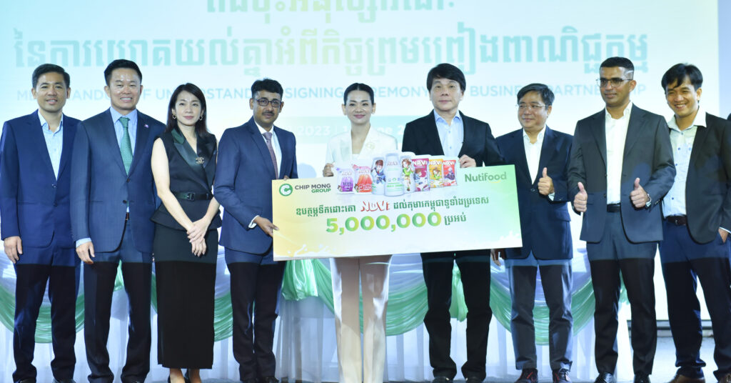 ក្រុមហ៊ុន ជីប ម៉ុង និង Nutifood ប្រកាសឧបត្ថម្ភទឹកដោះគោ 5លានប្រអប់ គិតជាទឹកប្រាក់ 1,200,000 ដុល្លារ ដល់កុមារកម្ពុជាទូទាំងប្រទេស