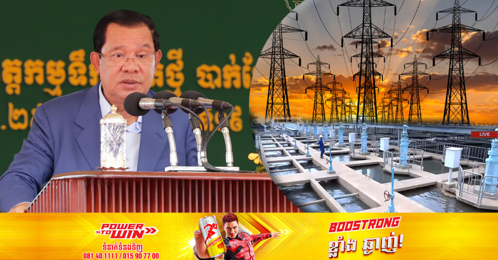 សម្តេចតេជោ ហ៊ុន សែន មានប្រសាសន៍ថា៖ «ទឹក និងភ្លើង កុំនិយាយពាក្យថាគ្រប់គ្រាន់ឲ្យសោះ ព្រោះមនុស្សកើតរាល់ថ្ងៃ តម្រូវការប្រើប្រាស់ក៏កើនឡើង»