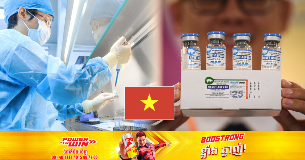 វៀតណាមជិតឈានដល់​ការអនុម័ត​ពេញលេញ​ សម្រាប់វ៉ាក់សាំងប្រឆាំង​នឹង​ជំងឺ​ប៉េស្ត​ជ្រូកដំបូង​របស់​ពិភពលោក