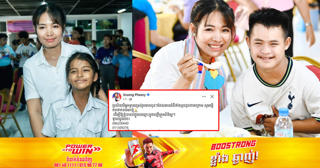 ដំណឹងល្អ! អ្នកនាង ស្រួង ភាវី នឹងនាំក្រុមគ្រូពេទ្យស្ម័គ្រចិត្តកូរ៉េ ចុះព្យាបាលក្មេងៗ ដែលមានជំងឺ ៤នេះ នៅមណ្ឌលមែកឈើ សូមរួសរាន់ចុះឈ្មោះ ចំនួនមានកំណត់