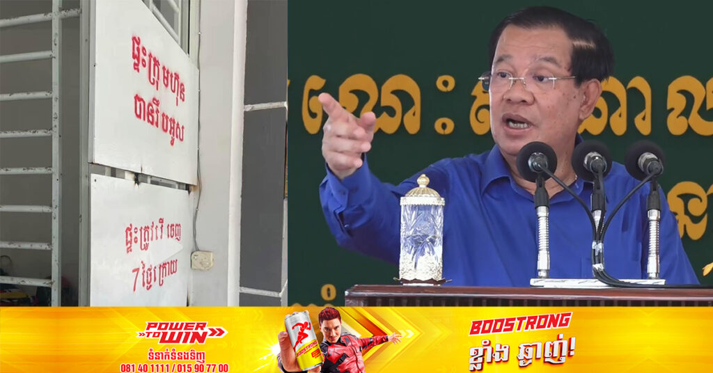 ​សម្ដេចតេជោ ហ៊ុន សែន ណែនាំឱ្យម្ចាស់បុរីទាំងឡាយបញ្ឈប់ការរឹបអូសផ្ទះរបស់អតិថិជនជាបន្ទាន់ ព្រោះការរឹបអូសបង្កើតការឈឺចាប់ណាស់សម្រាប់អ្នកបង់រំលស់