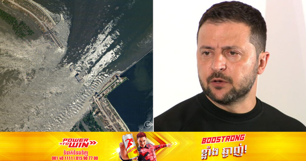 លោក Zelenskyy អំពាវនាវឱ្យមានការជួយពីអង្គការអន្តរជាតិ សម្រាប់ពលរដ្ឋដែលរងគ្រោះដោយសារការបាក់ទំនប់នៅ Nova Kakhovka