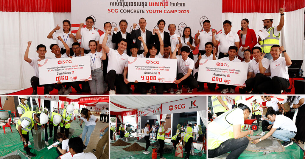 អេសស៊ីជី (SCG) រៀបចំការប្រកួត វិញ្ញាសាផ្នែកបេតុង ថ្នាក់ជាតិ វគ្គផ្ដាច់ព្រាត់