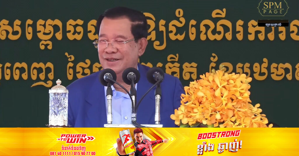 សម្តេចតេជោ ហ៊ុន សែន បានថ្លែងថា ផ្ទះសម្តេចក៏ត្រូវបង់ថ្លៃទឹក ភ្លើងដូចគ្នា បើមិនបង់គេនឹងទាមទារ