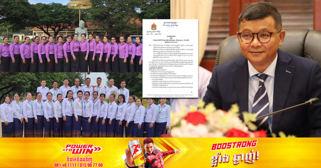ក្រសួងអប់រំ ប្រកាសជ្រើសរើសគ្រូបង្រៀនកម្រិតឧត្ដម «បរិញ្ញាបត្រ+២» ជំនាន់ទី២ ផុតកំណត់ទទួលពាក្យនៅថ្ងៃទី១១ ខែសីហា
