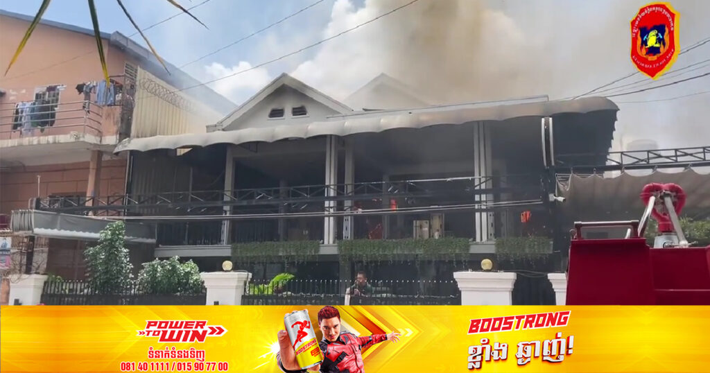 កាលពីម្សិលមិញនេះ ​អគ្គិភ័យឆាបឆេះហាង Meet You Here នៅខណ្ឌទួលគោក កម្លាំងសមត្ថកិច្ចជំនាញប្រើប្រាស់រថយន្តជិត ១០គ្រឿងទើបរលត់