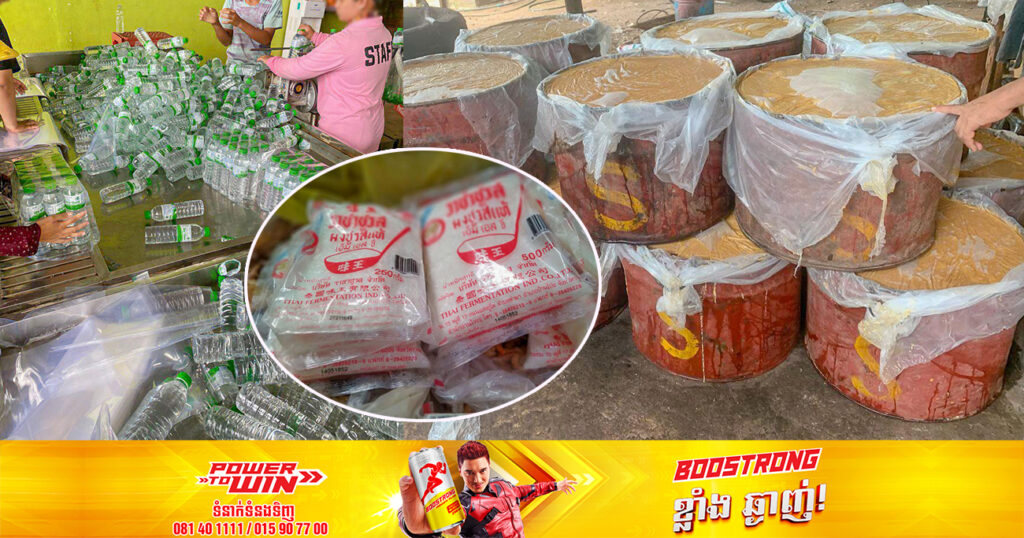 មន្រ្តីជំនាញ រកឃើញទំនិញផុតកំណត់ការប្រើប្រាស់ និងខូចគុណភាពប្រមាណជិត ១០០គីឡូក្រាម ក្នុងខេត្តចំនួន ៥