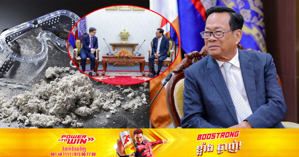 កម្ពុជាបញ្ឈប់ការប្រើប្រាស់សារធាតុអាបេស្តូសនៅត្រឹមឆ្នាំ២០២៥ ខាងមុខ