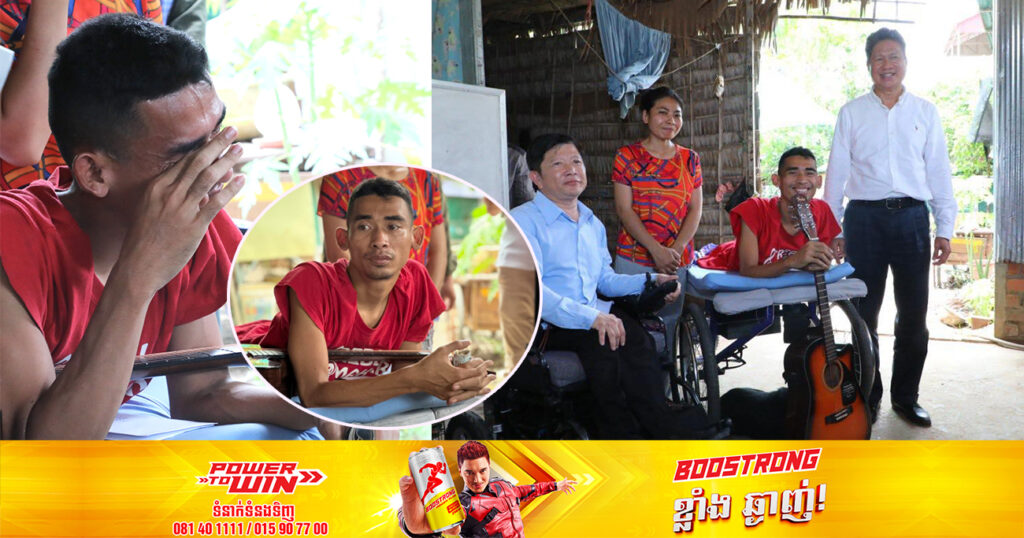 រំជួលចិត្ត! ទេសរដ្ឋមន្ត្រី ស៊ុន​ ចាន់ថុល សម្រេចឧបត្ថម្ភដី និងផ្ទះ ជូនលោក ប្រាក់ សុផាន់ណា តន្ត្រីករដែលបានសម្តែង បទចម្រៀង “មានដង្ហើម មានសង្ឃឹម” ក្នុងពិធីបើកអាស៊ានប៉ារ៉ាហ្គេម