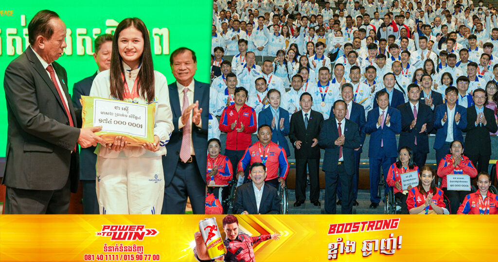 ប្រាក់រង្វាន់រាជរដ្ឋាភិបាលកម្ពុជាជិត ៧លានដុល្លារប្រគល់ជូនដល់ជ័យលាភីស៊ីហ្គេម និងអាស៊ានប៉ារ៉ាហ្គេម ឆ្នាំ២០២៣