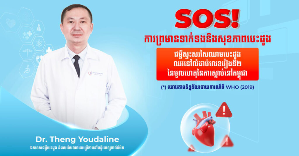 វេជ្ជបណ្ឌិត ប្រាប់ក្បួនជ្រើសប្រេងដែលគួរប្រើ ដើម្បីចៀសពីជម្ងឺស្ទះសរសៃឈាមបេះដូង