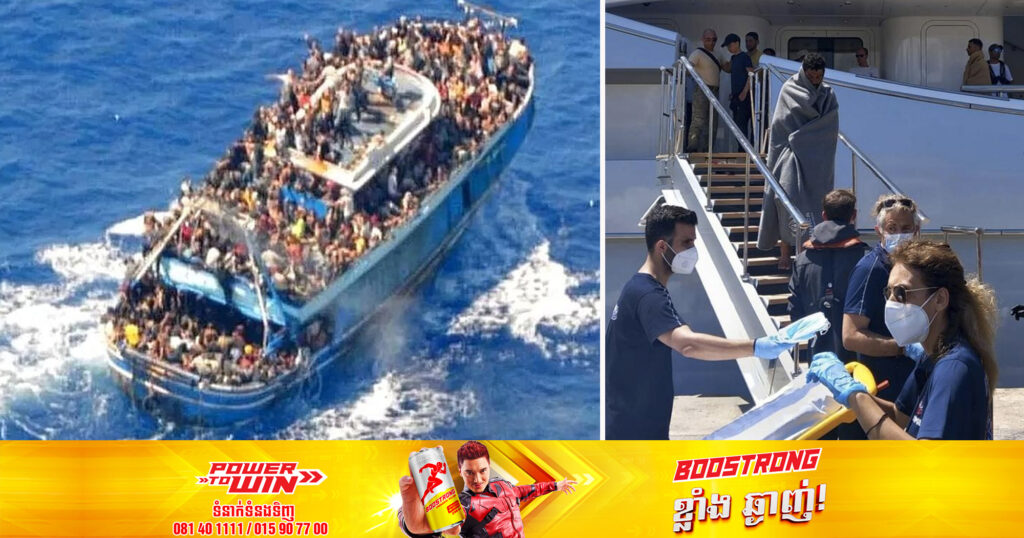 ចំនួនបាត់បង់ជីវិត​ពី​ការ​លិច​ទូកនេសាទដឹកជនចំណាកស្រុកនៅ​ប្រទេស​ក្រិក បានកើនឡើងដល់ ៨១នាក់