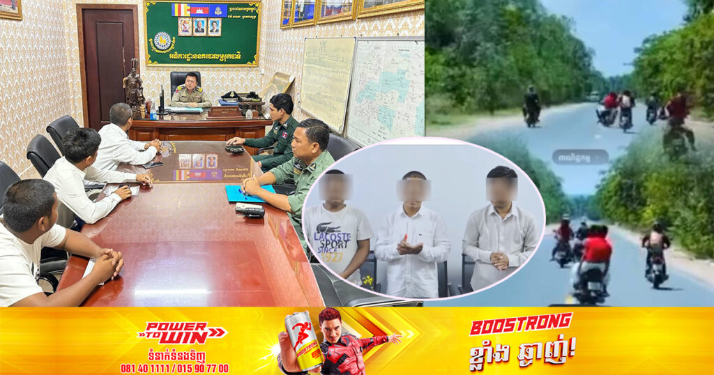 ឃាត់ខ្លួនក្រុម​ថត​វី​ដេ​អូ​មានទាំងវត្តមានរបស់លោកគ្រូ អ៊ួន សារ៉ាត់ ក្រោយបង្កើតវីដេអូជួលក្មេងៗបង្ហោះម៉ូតូ ដើម្បីថតទាក់ទាញចំណាប់អារម្មណ៍ ឱ្យមានគេខ្លាចប្រជាជនខេត្តតាកែវ