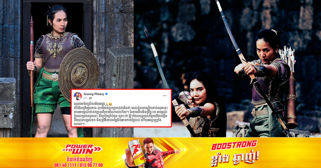 កីឡាការិនីឆ្នើម ស្រួង ភាវី គ្រងឈុតមេទ័ពស្រីសម័យអង្គរ ឃើញហើយពិតជាមិនសរសើរមិនបាន គឺអង់អាចណាស់