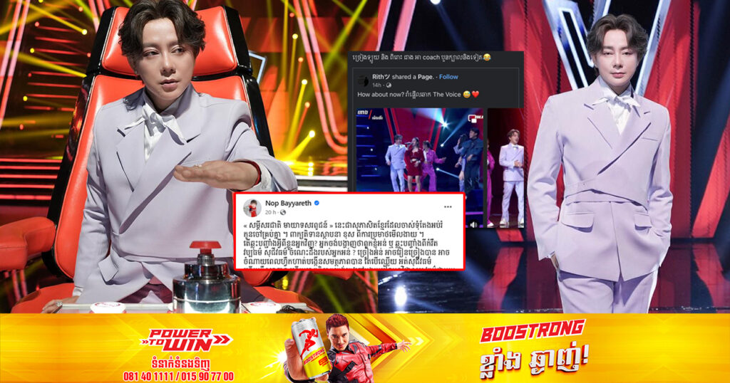 តារាចម្រៀងលោក ណុប បាយ៉ារិទ្ធ ទ្រាំលែងបាន ដាក់ចំៗទៅកាន់ម្ចាស់គណនីហ្វេសប៊ុកមួយ បន្ទាប់ពីប្រើពាក្យមិនសមរម្យលើគណៈកម្មការបែបនេះ