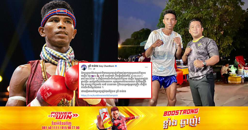 រំភើបជំនួស! ឧកញ៉ា ស្រី ចាន់ថន ប្រកាសផ្ដល់រង្វាន់ម៉ូតូមួយគ្រឿង បើកីឡាករគុនខ្មែរ ឈឿង ល្វៃ អាចយកឈ្នះកីឡាករថៃបាន