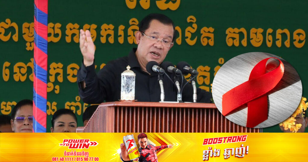 ប្រមុខរាជរដ្ឋាភិបាល នៅតែបន្តអំពាវនាវកុំឱ្យមានការរើសអើងចំពោះអ្នកផ្ទុកជំងឺអេដស៍