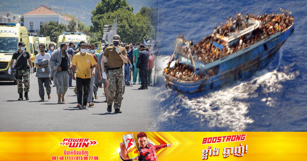 ទូកដឹក​ជន​ចំណាកស្រុកមួយគ្រឿងបាន​ក្រឡាប់​នៅ​ប្រទេស​ក្រិក បណ្តាលឲ្យជីវិតមនុស្សយ៉ាងហោចណាស់ ៧៩នាក់បាត់បង់ជីវិត