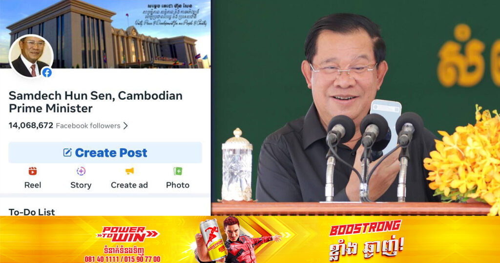 សម្តេចតេជោ ហ៊ុន សែន ប្រកាសឈប់លេងហ្វេសប៊ុកជាស្ថាពរ និងស្នើទៅក្រុមហ៊ុនហ្វេសប៊ុក ឱ្យលុបចោលឈ្មោះសម្តេចចេញពីបញ្ជីហ្វេសប៊ុក