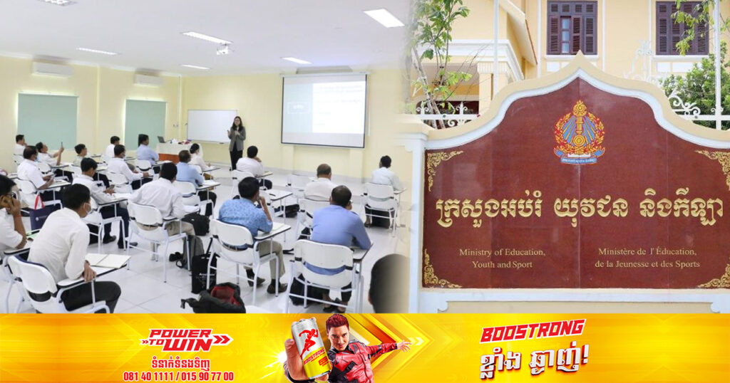 ក្រសួងអប់រំ ប្រកាសជ្រើសរើសមន្រ្ដីរដ្ឋបាលទូទៅចំនួន ១០០នាក់ សម្រាប់បម្រើការងារនៅតាមអង្គភាព និងគ្រឹះស្ថានសិក្សា ផុតកំណត់នៅថ្ងៃទី២៧ ខែមិថុនា