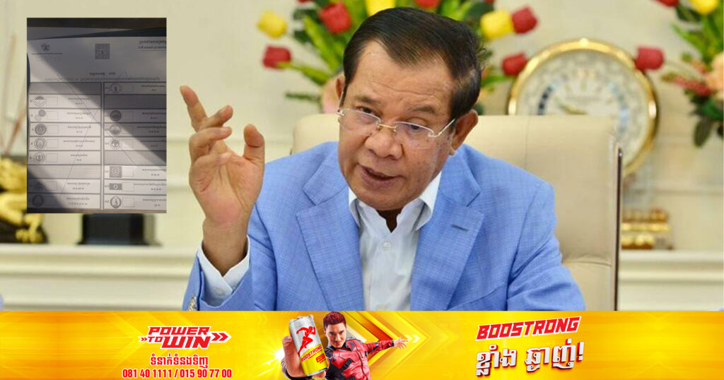 សម្ដេចតេជោ ហ៊ុន សែន ស្នើឱ្យអ្នកពាក់ព័ន្ធចលនាបំផ្លាញ និងគូសខ្វែងសន្លឹកឆ្នោតចោល ឱ្យប្រញាប់ចេញមកសារភាពជាមួយអាជ្ញាធរនៅកន្លែងដែលកៀកបំផុត