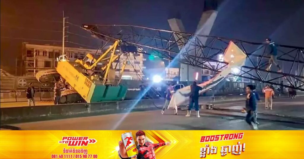 អាជ្ញាធរថៃបញ្ជាក់ថា ស្ពានដែលបានបាក់នៅក្រុងបាងកកនោះទំនងជាបង្កឡើងដោយរថយន្តស្ទូចដំណើរការខុសប្រក្រតី ខណៈគិតត្រឹមពេលនេះមានមនុស្សម្នាក់បានបាត់បង់ជីវិតនិង ៨នាក់រងរបួស