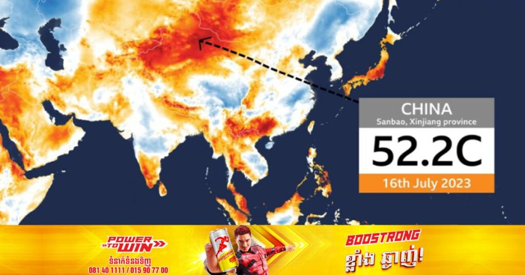 តំបន់មួយរបស់ចិនប្រឈមនឹងសីតុណ្ហភាពរហូតដល់ ៥២,២អង្សាសេ ដែលជារលកកម្តៅកម្រិតខ្ពស់បំផុតមិនធ្លាប់មាន