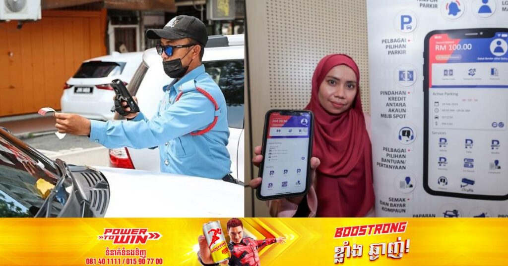 ក្រុងមួយរបស់ម៉ាឡេស៊ី គ្រោងនឹងដាក់ឲ្យដំណើរការប្រព័ន្ធឌីជីថលសម្រាប់ទូទាត់ប្រាក់ថ្លៃចំណតយានយន្តជំនួសឲ្យការប្រើប្រាស់គូប៉ុងឬក្រដាសបង្កាន់ដៃដែលជាវិធីបុរាណ