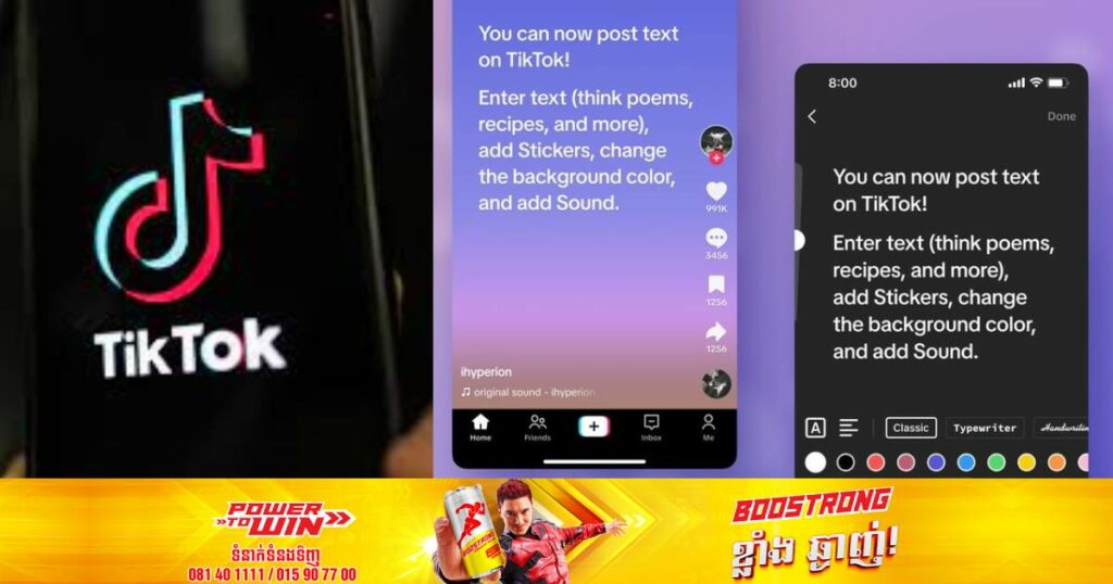 TikTok នឹងដាក់ឲ្យប្រើប្រាស់មុខងារ “Text Only” តម្រូវចិត្តអ្នកដែលចូលចិត្តបង្ហោះតែសារខ្លីៗ