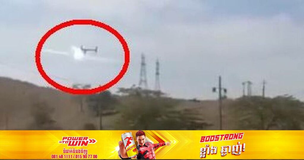 ឧទ្ធម្ភាគចក្ររបស់រុស្ស៊ីមួយគ្រឿងបានធ្លាក់ក្រោយហោះទៅទាក់នឹងខ្សែភ្លើង និងបានបណ្តាលឲ្យមនុស្ស ៦នាក់បាត់បង់ជីវិត