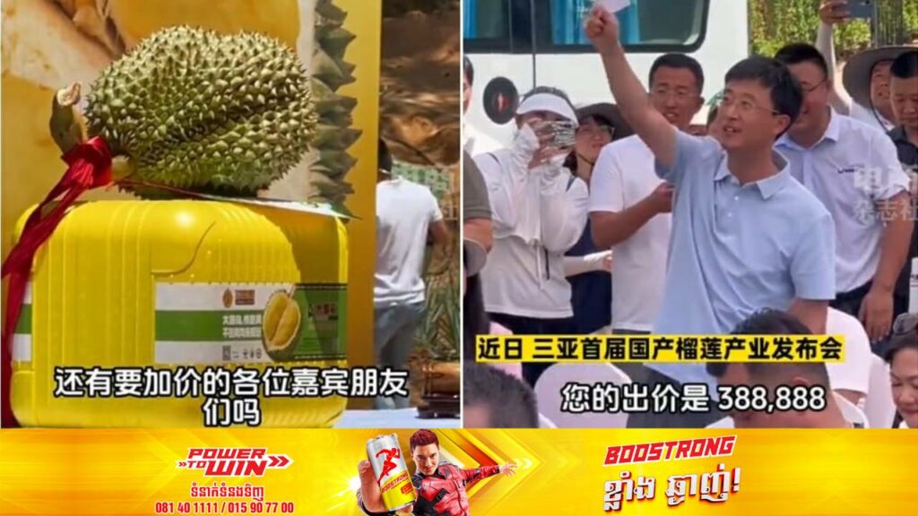 ទុរេនមួយផ្លែដែលជាទុរេនដំបូងបំផុតដាំបាននៅក្នុងប្រទេសចិនត្រូវបានដាក់លក់ក្នុងតម្លៃរហូតដល់ជាង ៥ម៉ឺនដុល្លារ