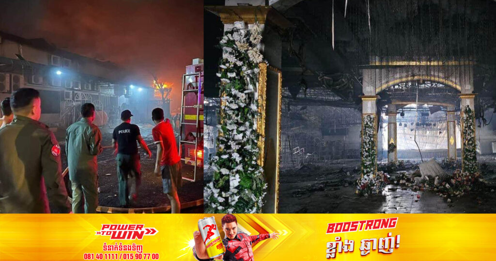 ករណីឆេះភោជនីយដ្ឋានពន្លឺថ្មី ខូចខាតអស់ជាង៥០ម៉ឺនដុល្លារ  សមត្ថកិច្ចចាប់បានជនបង្កហើយ គឺចៅបង្កើតម្ចាស់ហាងអ្នកដុត មូលហេតុមកពីខឹងជីតាកាត់កាល