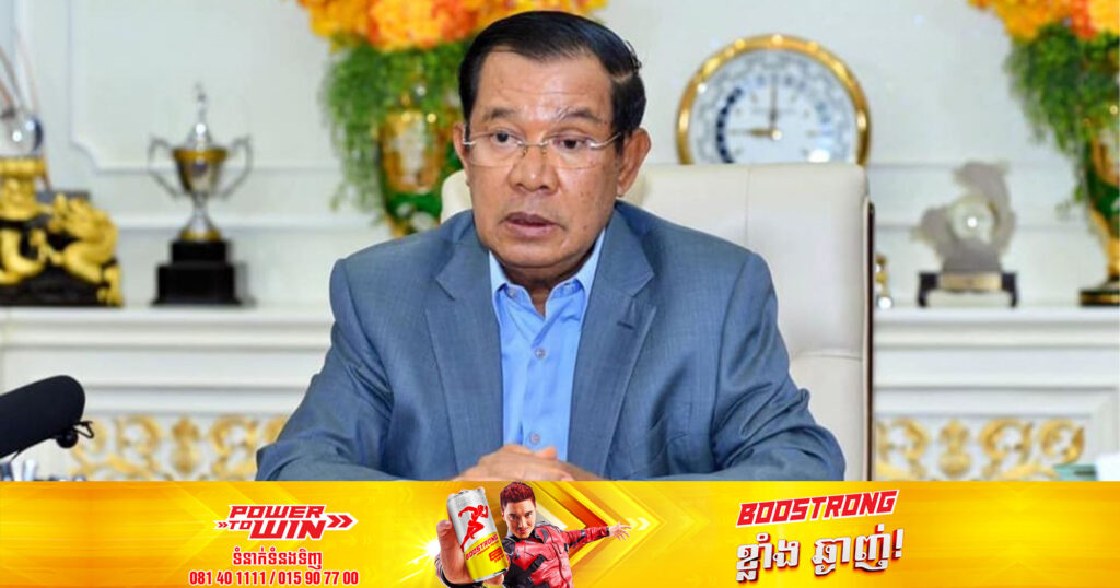 សារសម្លេងពិសេសរបស់សម្តេចតេជោ ហ៊ុន សែន ទាក់ទងដល់ឧត្តមក្រុមប្រឹក្សាពិគ្រោះ និងផ្តល់យោបល់ សម្រាប់នីតិកាលទី៧ គឺនៅរក្សាឲ្យមានដដែល