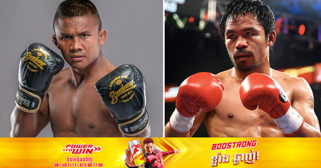 Pacquiao បានមកដល់ប្រទេសថៃ ដើម្បីចូលរួមសន្និសីទសារព័ត៌មានស្ដីពីការប្រកួត ‘The Match of Legends’ ជាមួយ Buakaw នៅដើមឆ្នាំក្រោយ