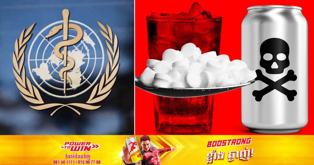 WHO គ្រោងនឹងប្រកាសព័ត៌មានលម្អិតពាក់ព័ន្ធនឹងសារធាតុផ្អែមសិប្បនិម្មិត Aspartame ថាជាសារធាតុអាចបង្កមហារីកក្នុងខែនេះ